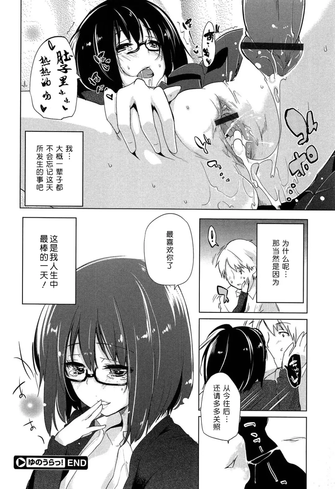 [Azuma Sawayoshi] Senpai wa Minimum Girl | 学姐是小小只的女孩子 Fhentai - Page 124