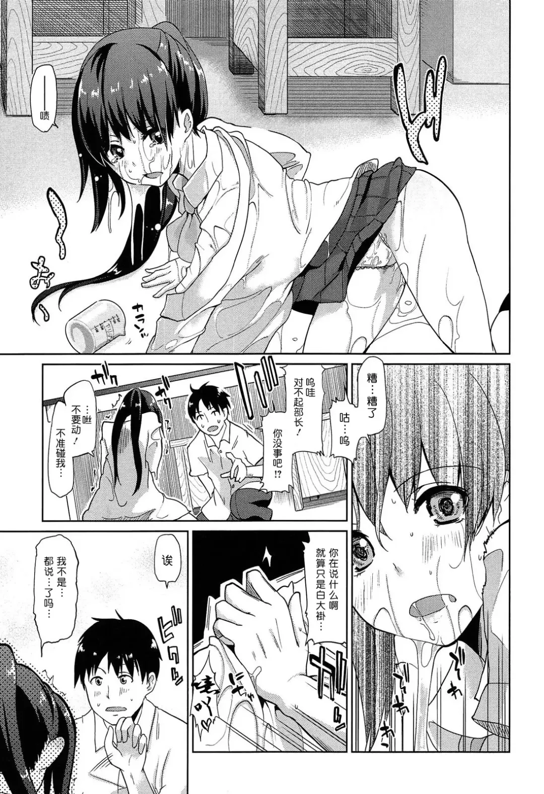[Azuma Sawayoshi] Senpai wa Minimum Girl | 学姐是小小只的女孩子 Fhentai - Page 129