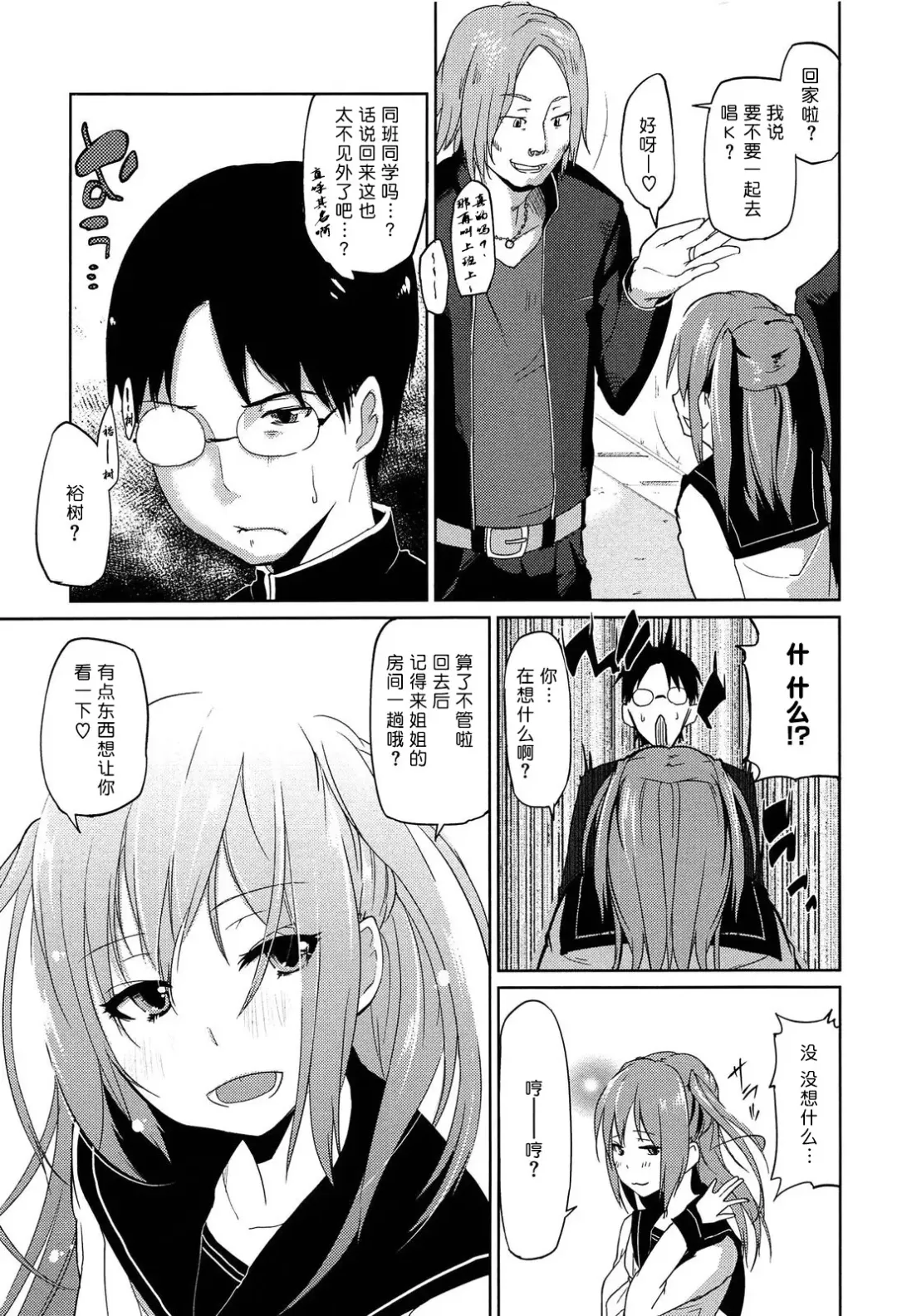 [Azuma Sawayoshi] Senpai wa Minimum Girl | 学姐是小小只的女孩子 Fhentai - Page 147