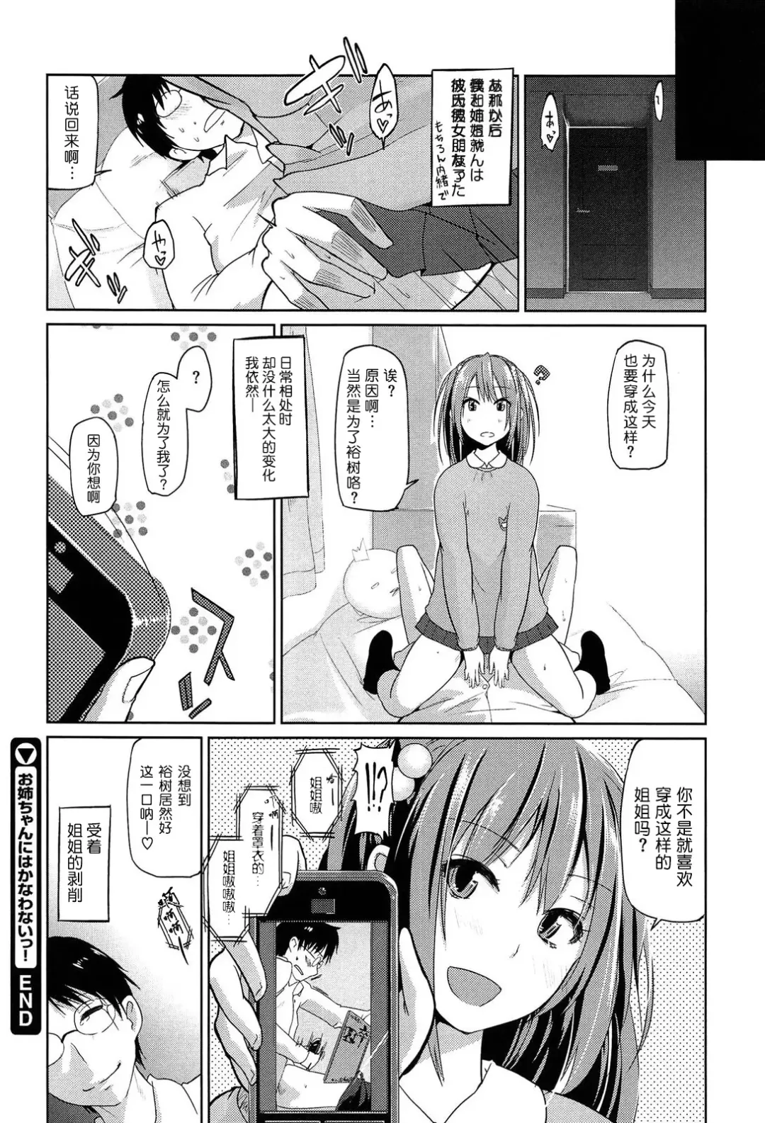 [Azuma Sawayoshi] Senpai wa Minimum Girl | 学姐是小小只的女孩子 Fhentai - Page 164