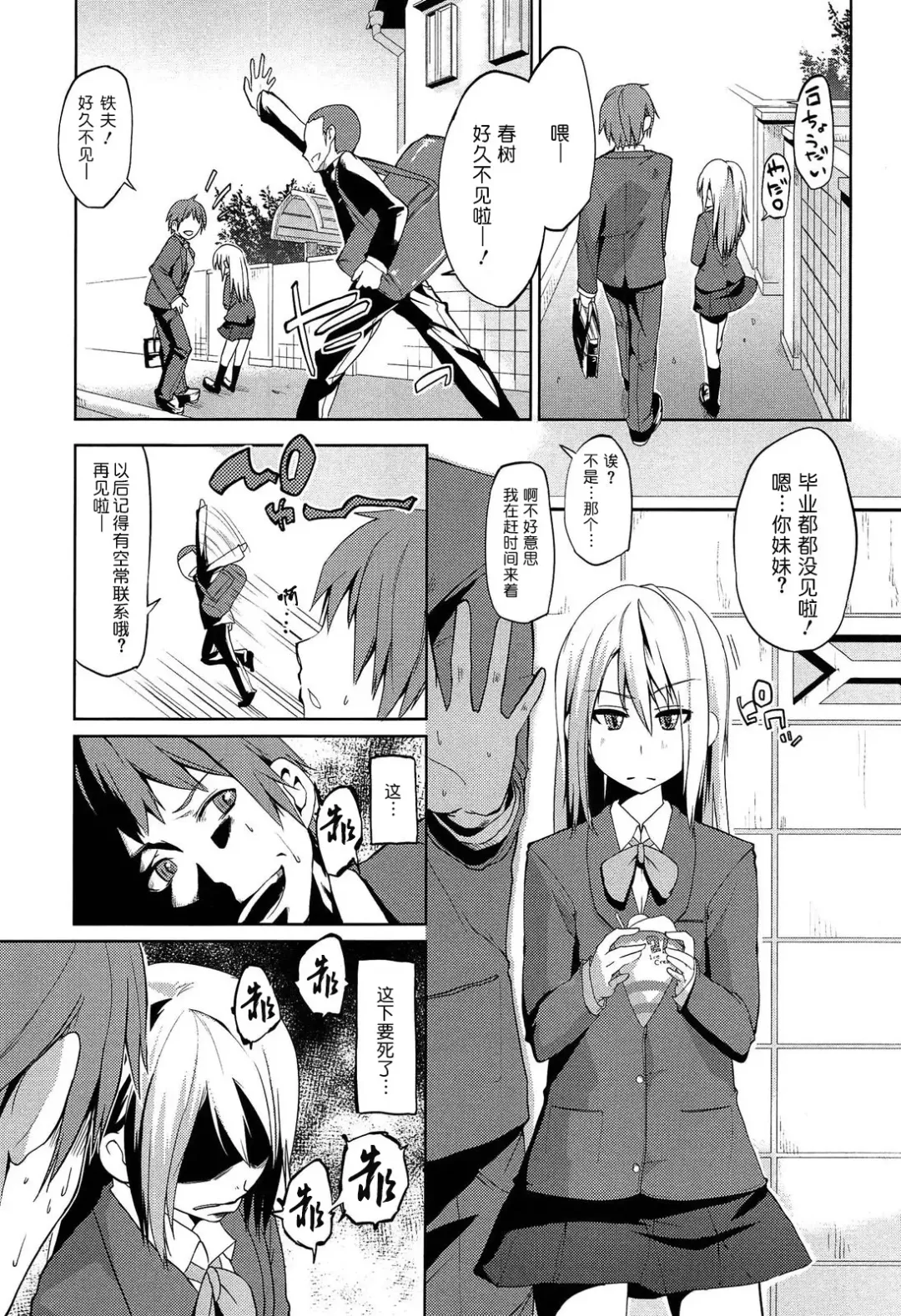 [Azuma Sawayoshi] Senpai wa Minimum Girl | 学姐是小小只的女孩子 Fhentai - Page 165