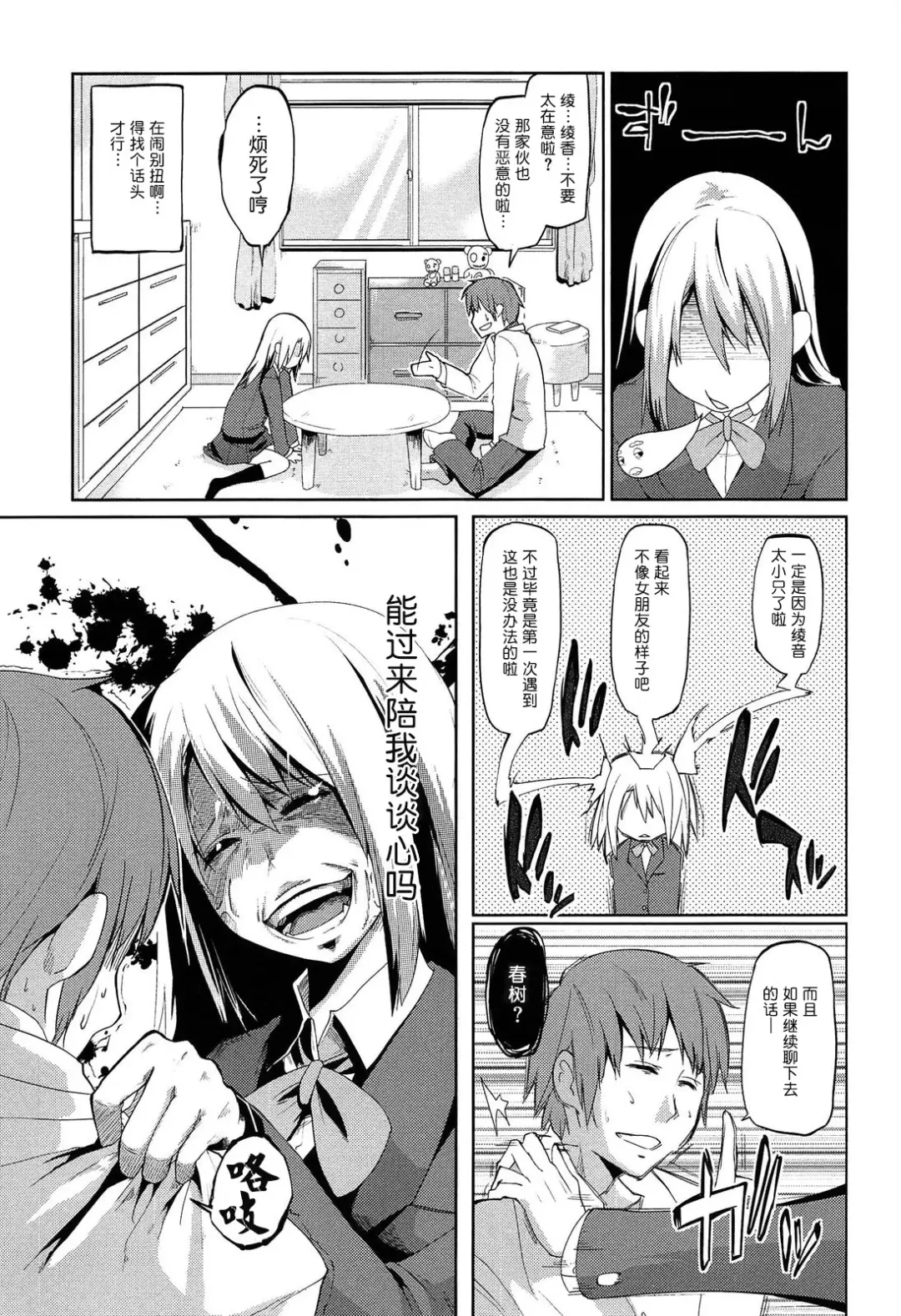 [Azuma Sawayoshi] Senpai wa Minimum Girl | 学姐是小小只的女孩子 Fhentai - Page 167