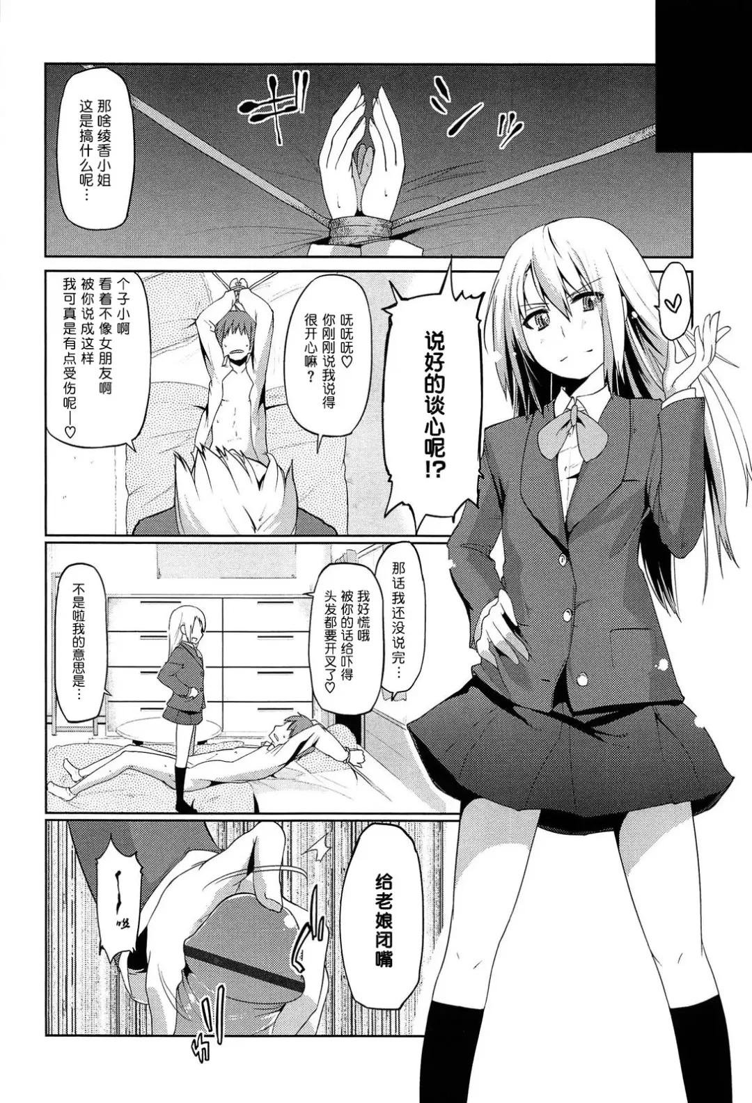 [Azuma Sawayoshi] Senpai wa Minimum Girl | 学姐是小小只的女孩子 Fhentai - Page 168