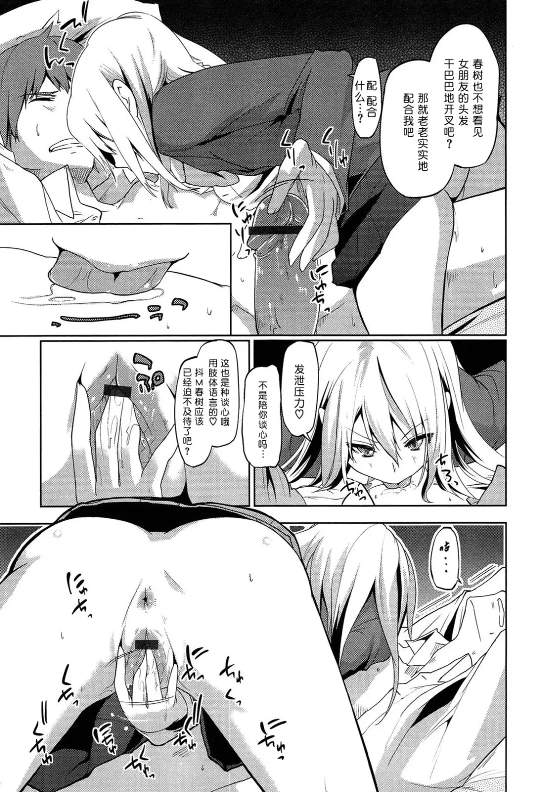 [Azuma Sawayoshi] Senpai wa Minimum Girl | 学姐是小小只的女孩子 Fhentai - Page 169