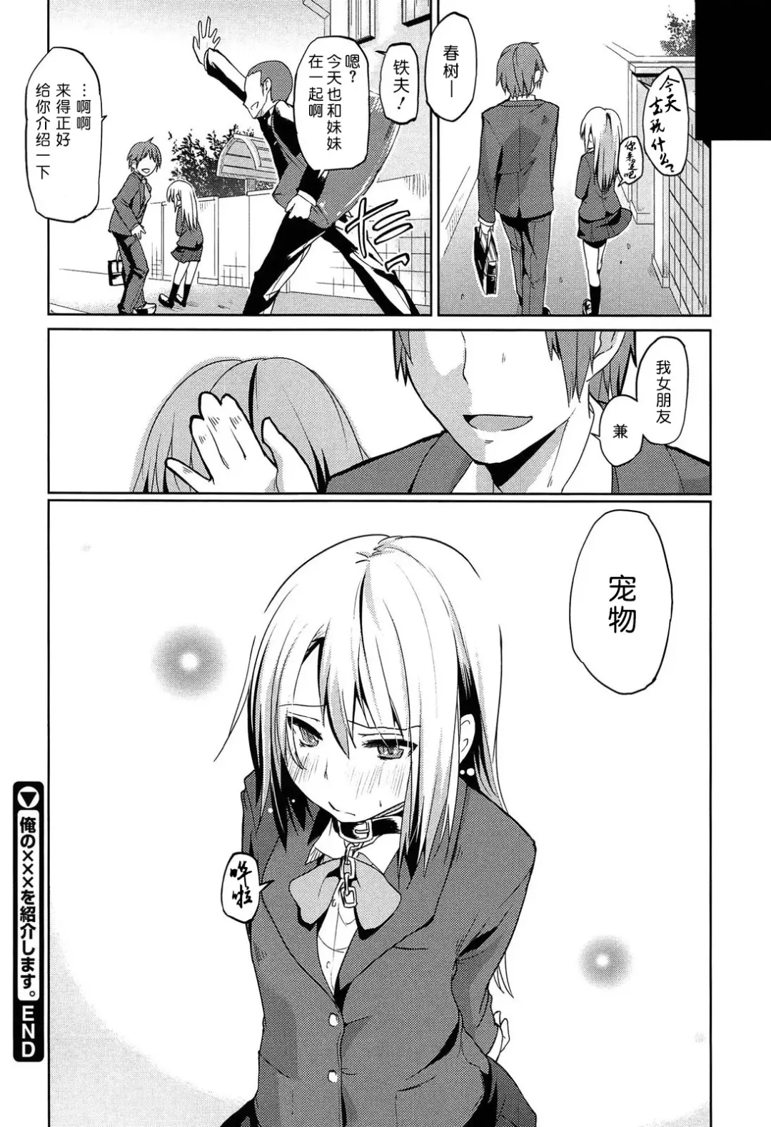 [Azuma Sawayoshi] Senpai wa Minimum Girl | 学姐是小小只的女孩子 Fhentai - Page 184