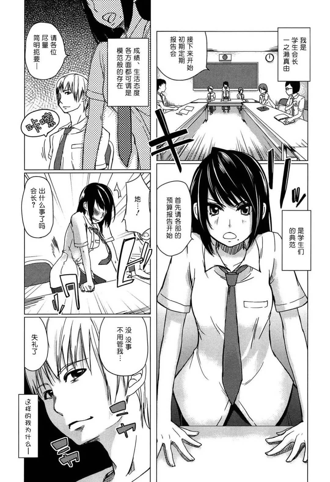 [Azuma Sawayoshi] Senpai wa Minimum Girl | 学姐是小小只的女孩子 Fhentai - Page 185