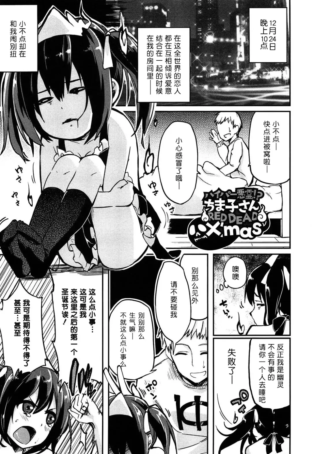 [Azuma Sawayoshi] Senpai wa Minimum Girl | 学姐是小小只的女孩子 Fhentai - Page 203