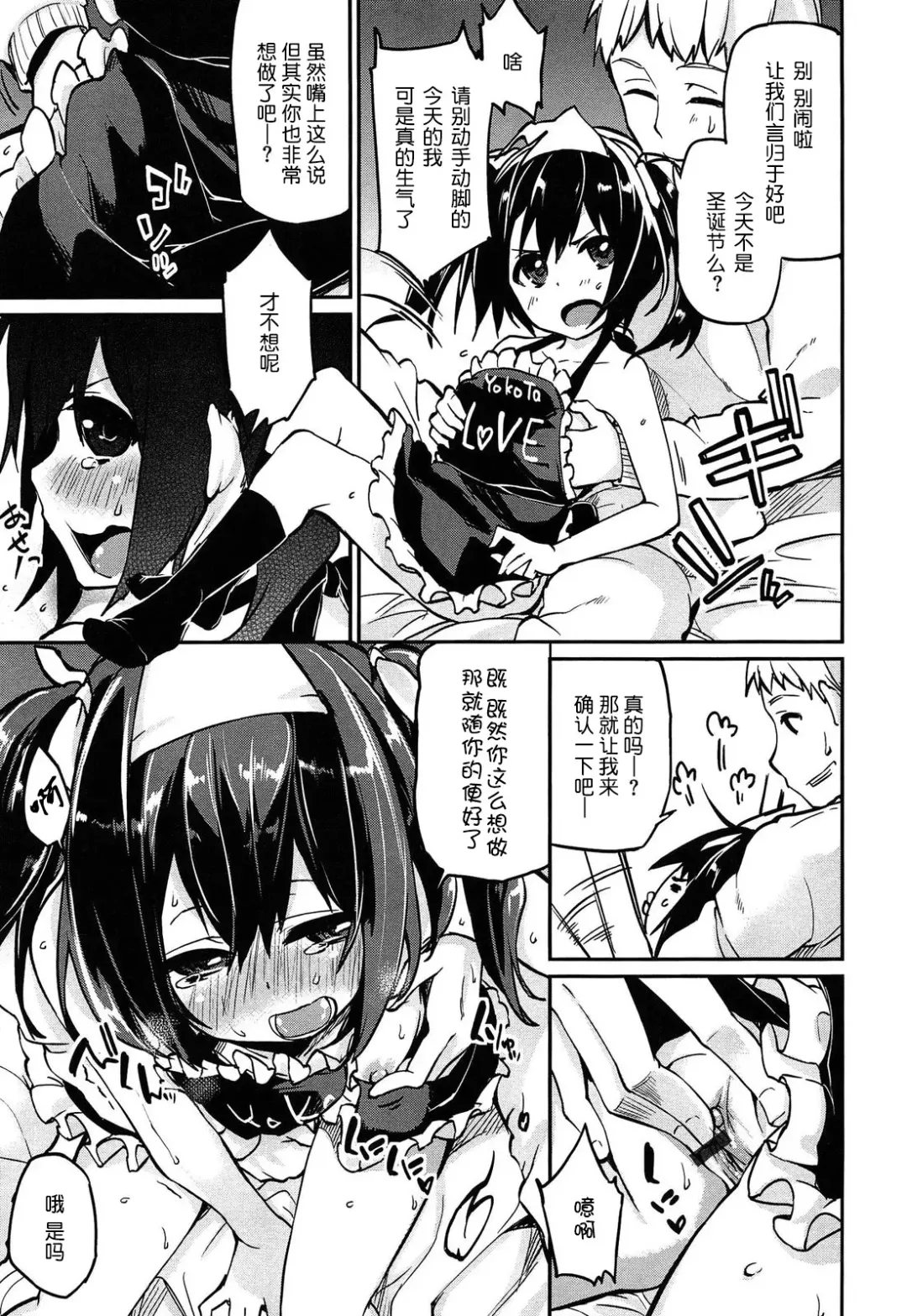 [Azuma Sawayoshi] Senpai wa Minimum Girl | 学姐是小小只的女孩子 Fhentai - Page 205