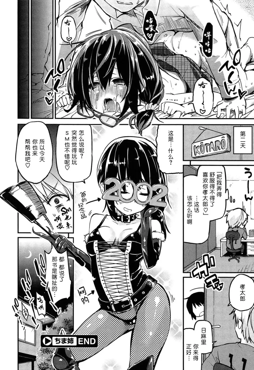 [Azuma Sawayoshi] Senpai wa Minimum Girl | 学姐是小小只的女孩子 Fhentai - Page 24