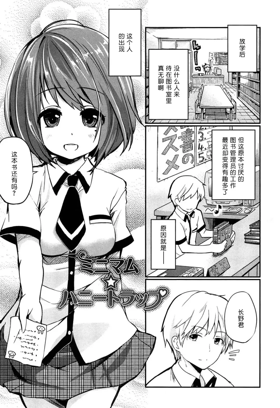 [Azuma Sawayoshi] Senpai wa Minimum Girl | 学姐是小小只的女孩子 Fhentai - Page 25