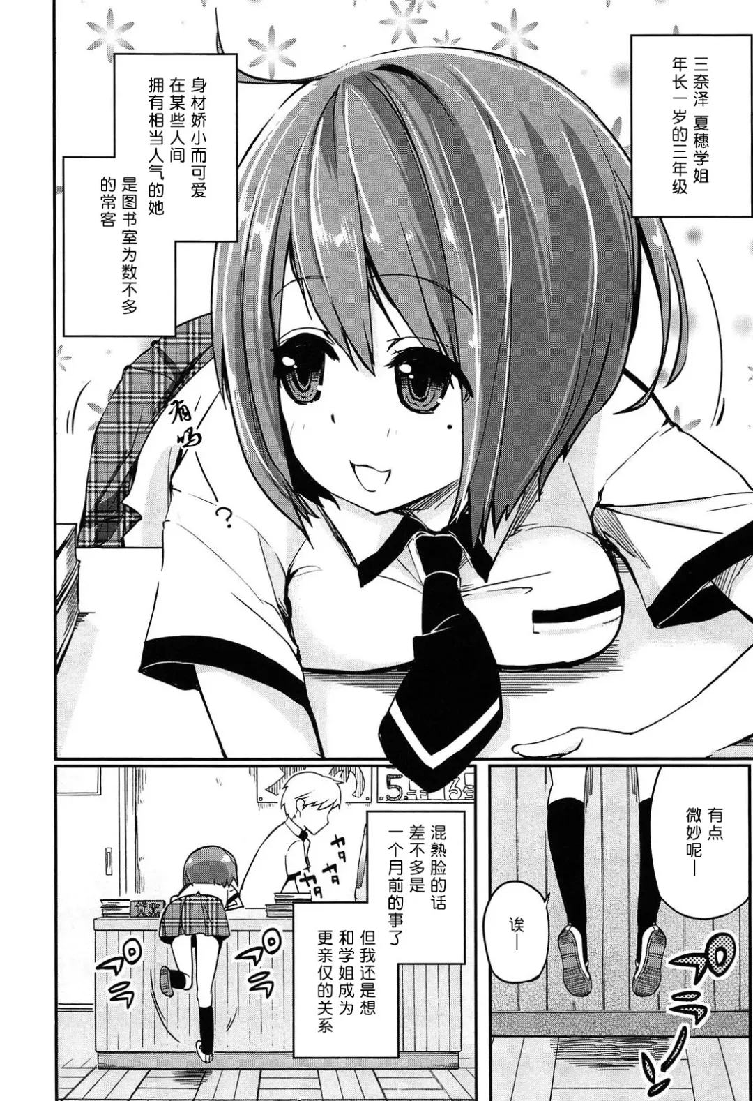 [Azuma Sawayoshi] Senpai wa Minimum Girl | 学姐是小小只的女孩子 Fhentai - Page 26