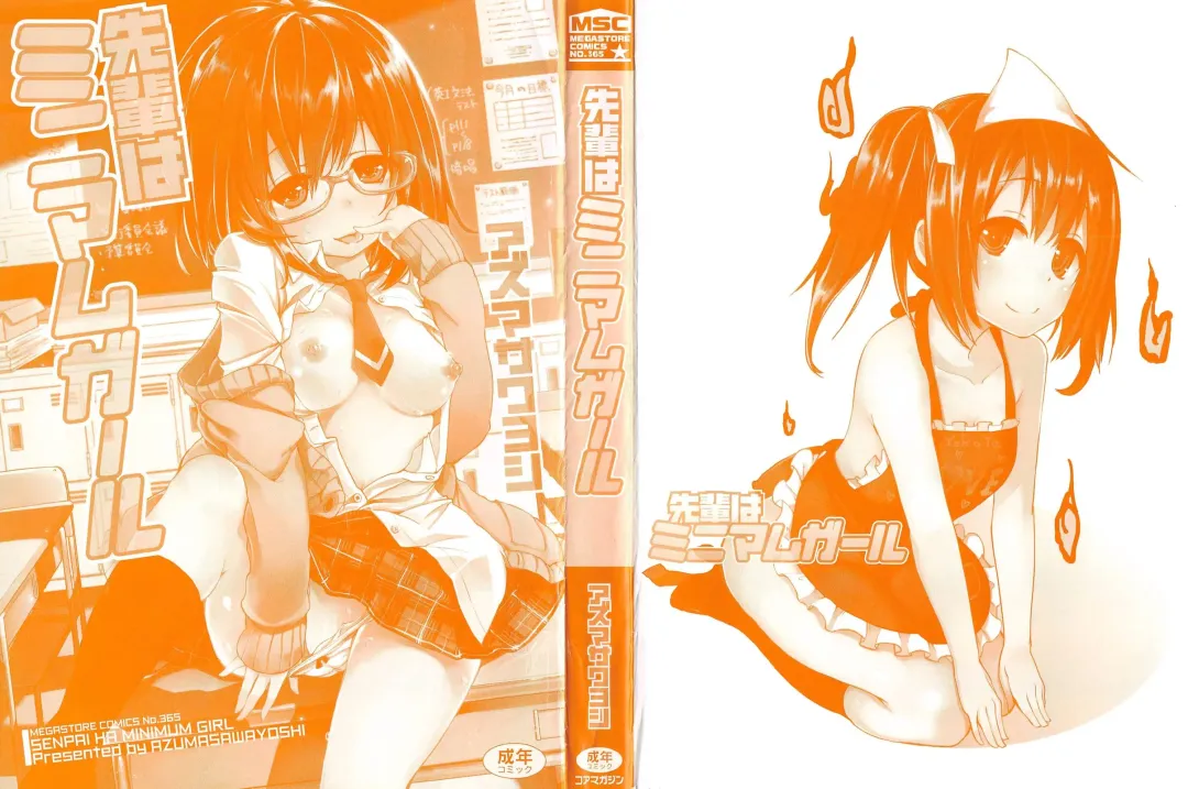 [Azuma Sawayoshi] Senpai wa Minimum Girl | 学姐是小小只的女孩子 Fhentai - Page 3