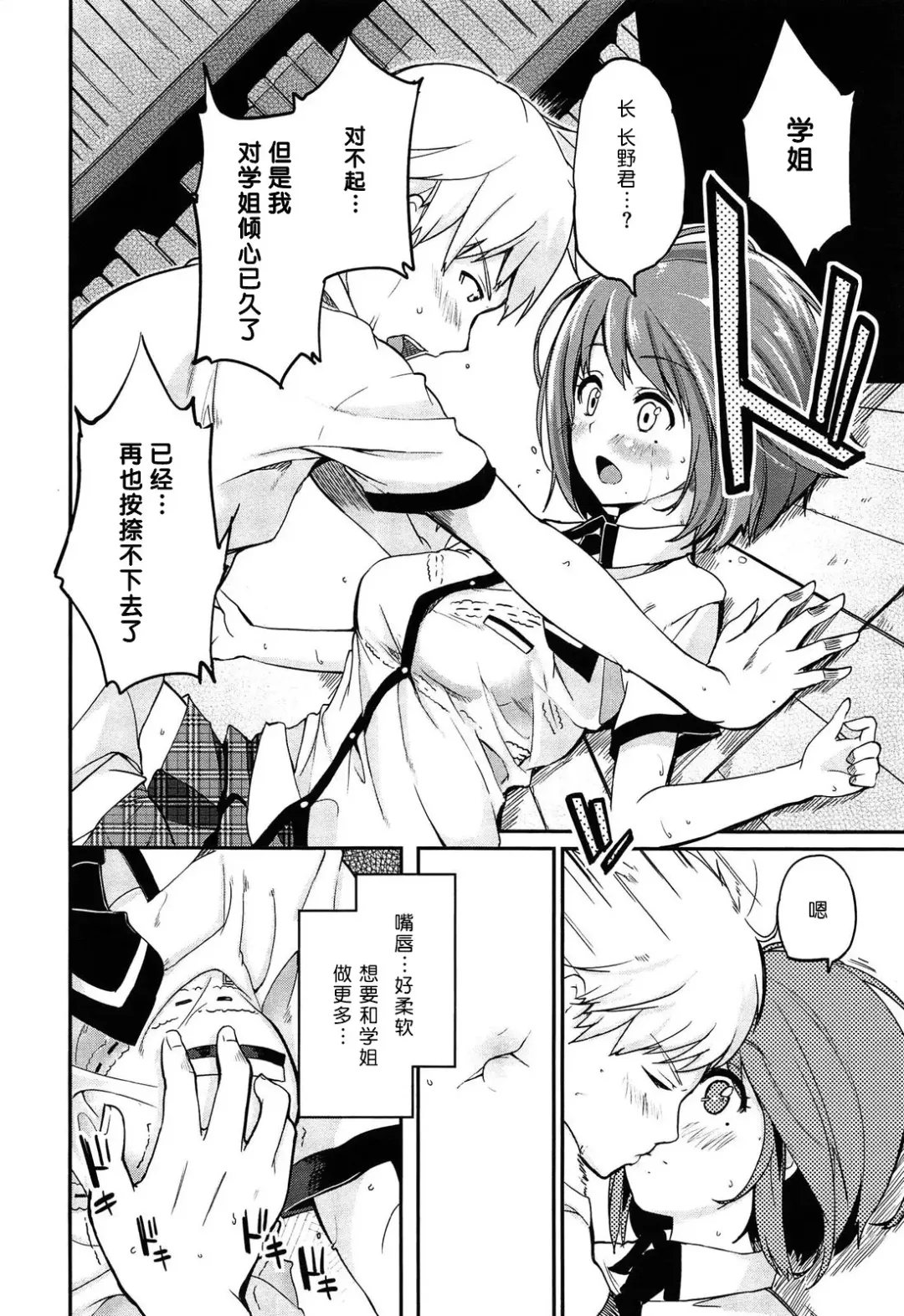 [Azuma Sawayoshi] Senpai wa Minimum Girl | 学姐是小小只的女孩子 Fhentai - Page 30