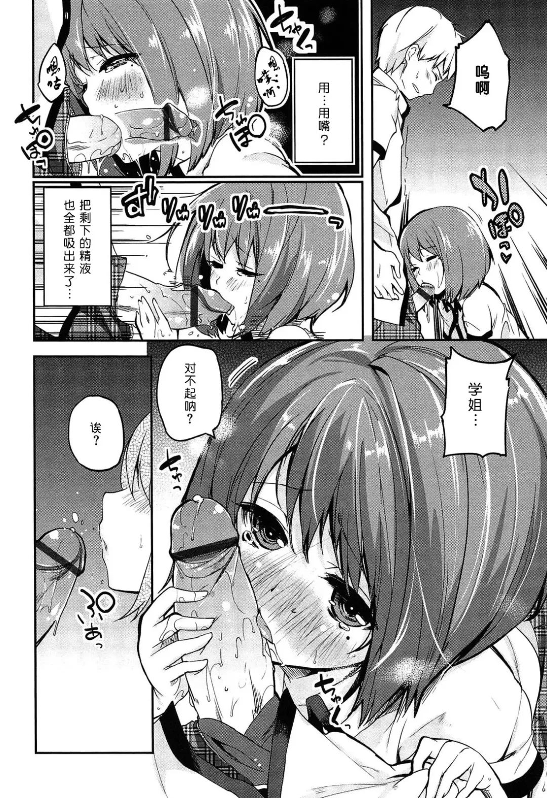 [Azuma Sawayoshi] Senpai wa Minimum Girl | 学姐是小小只的女孩子 Fhentai - Page 34