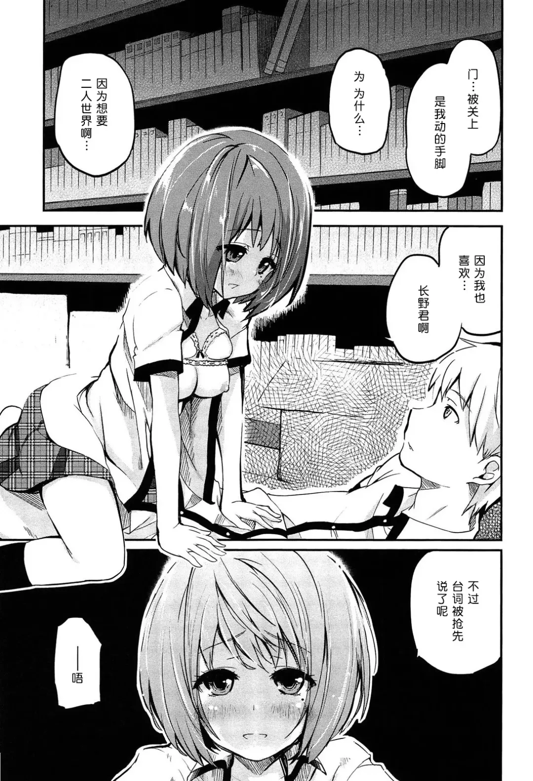 [Azuma Sawayoshi] Senpai wa Minimum Girl | 学姐是小小只的女孩子 Fhentai - Page 35