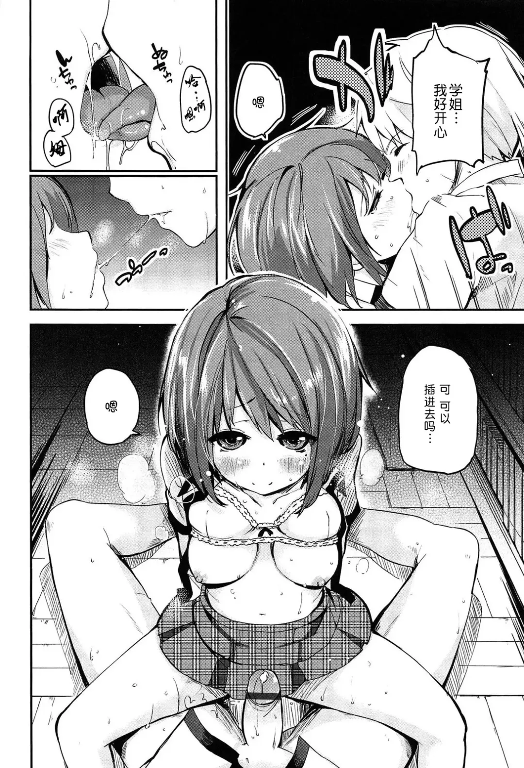 [Azuma Sawayoshi] Senpai wa Minimum Girl | 学姐是小小只的女孩子 Fhentai - Page 36