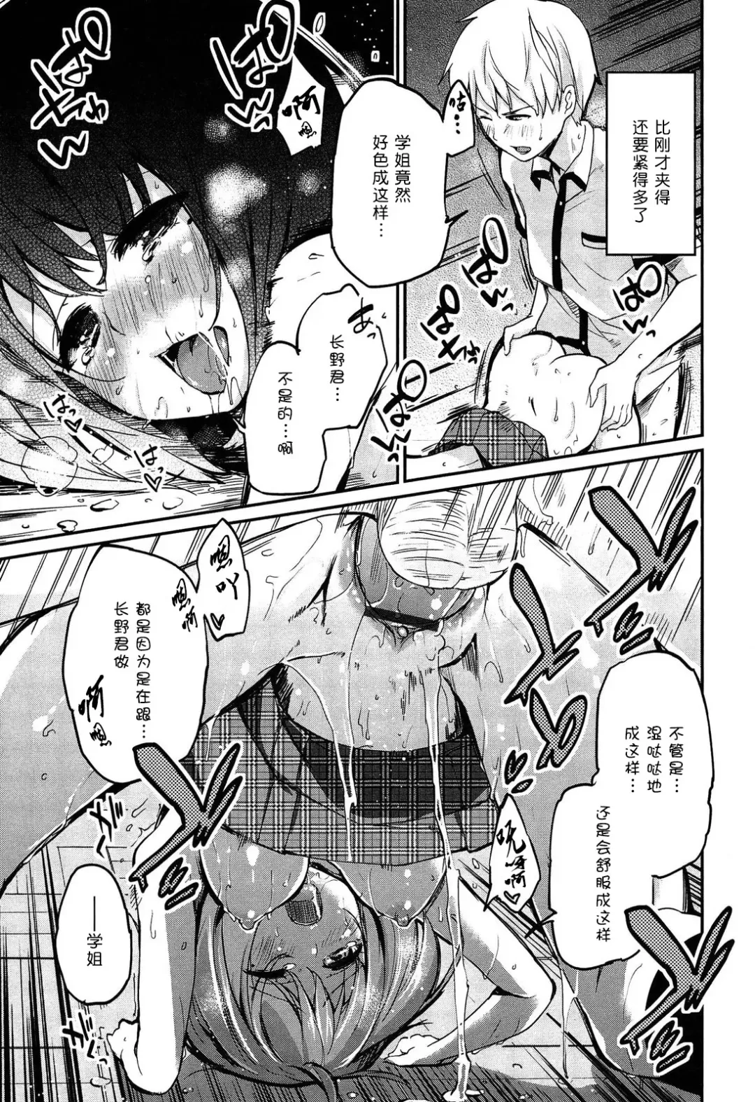 [Azuma Sawayoshi] Senpai wa Minimum Girl | 学姐是小小只的女孩子 Fhentai - Page 41