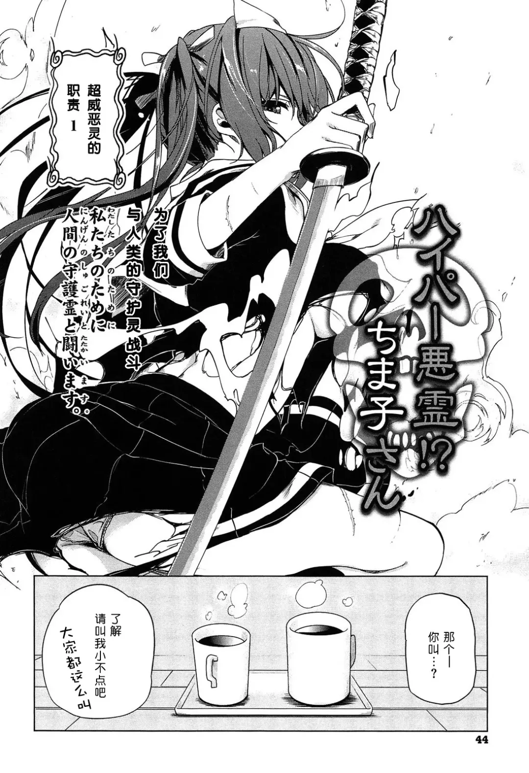 [Azuma Sawayoshi] Senpai wa Minimum Girl | 学姐是小小只的女孩子 Fhentai - Page 46