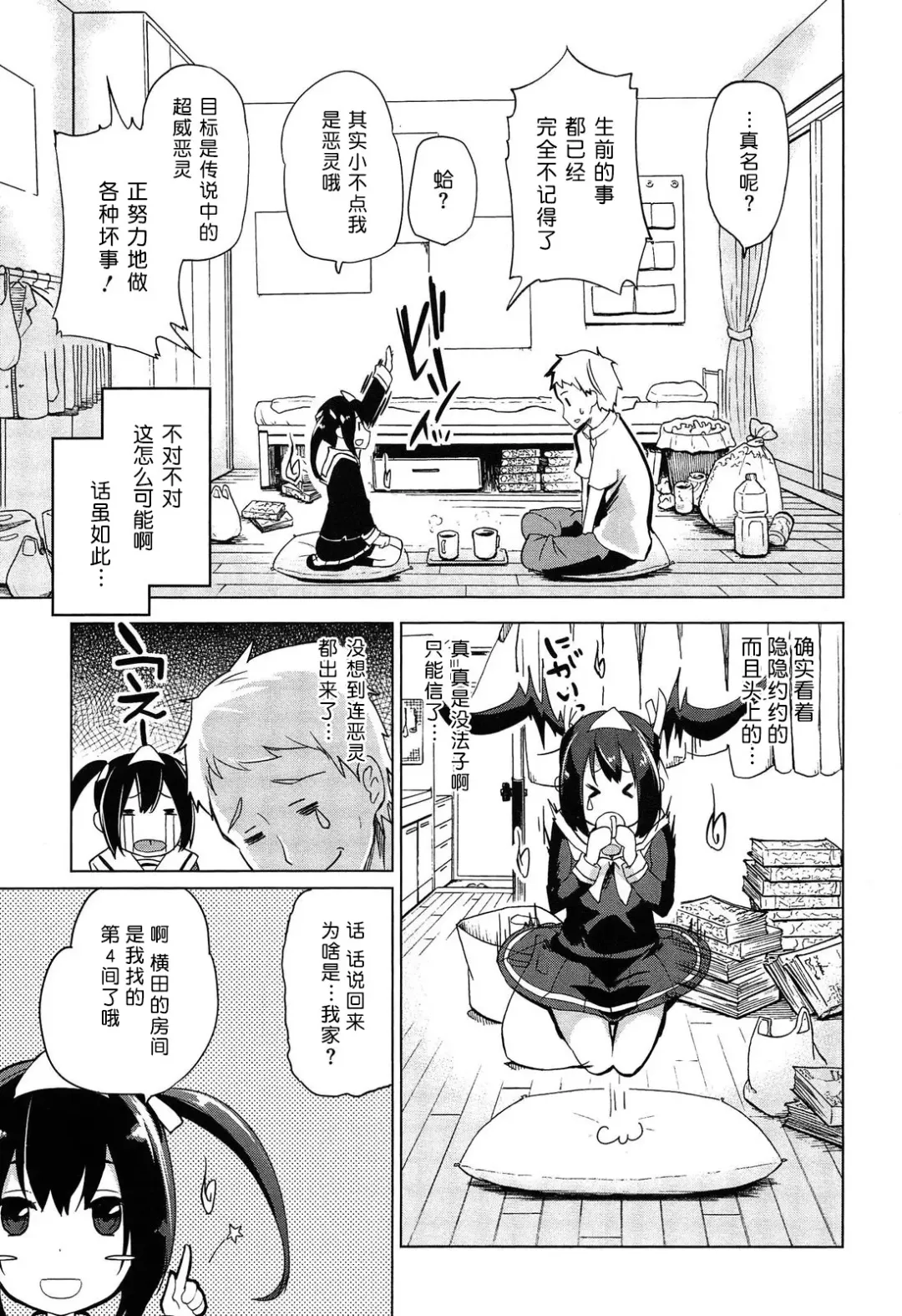 [Azuma Sawayoshi] Senpai wa Minimum Girl | 学姐是小小只的女孩子 Fhentai - Page 47