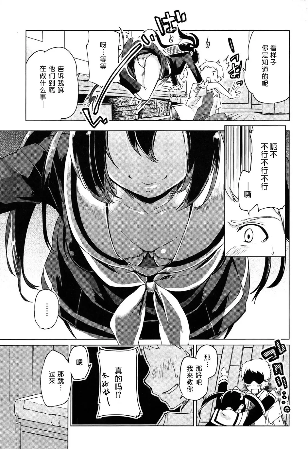 [Azuma Sawayoshi] Senpai wa Minimum Girl | 学姐是小小只的女孩子 Fhentai - Page 49