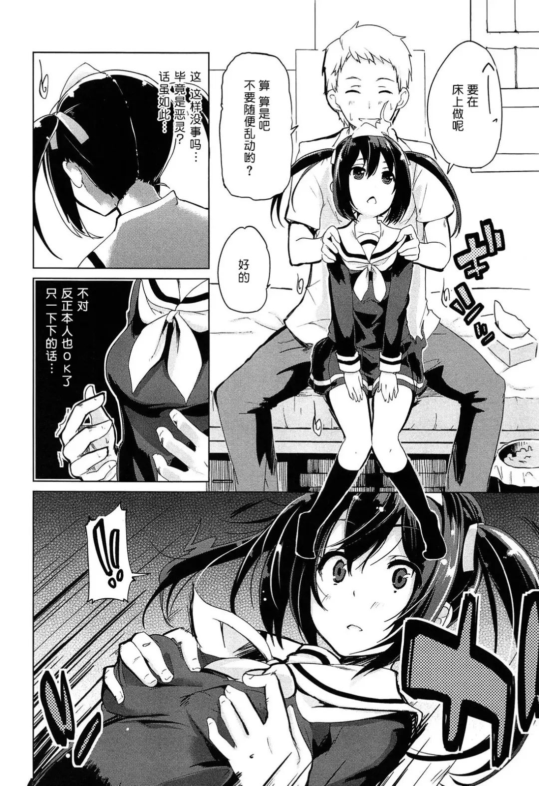 [Azuma Sawayoshi] Senpai wa Minimum Girl | 学姐是小小只的女孩子 Fhentai - Page 50