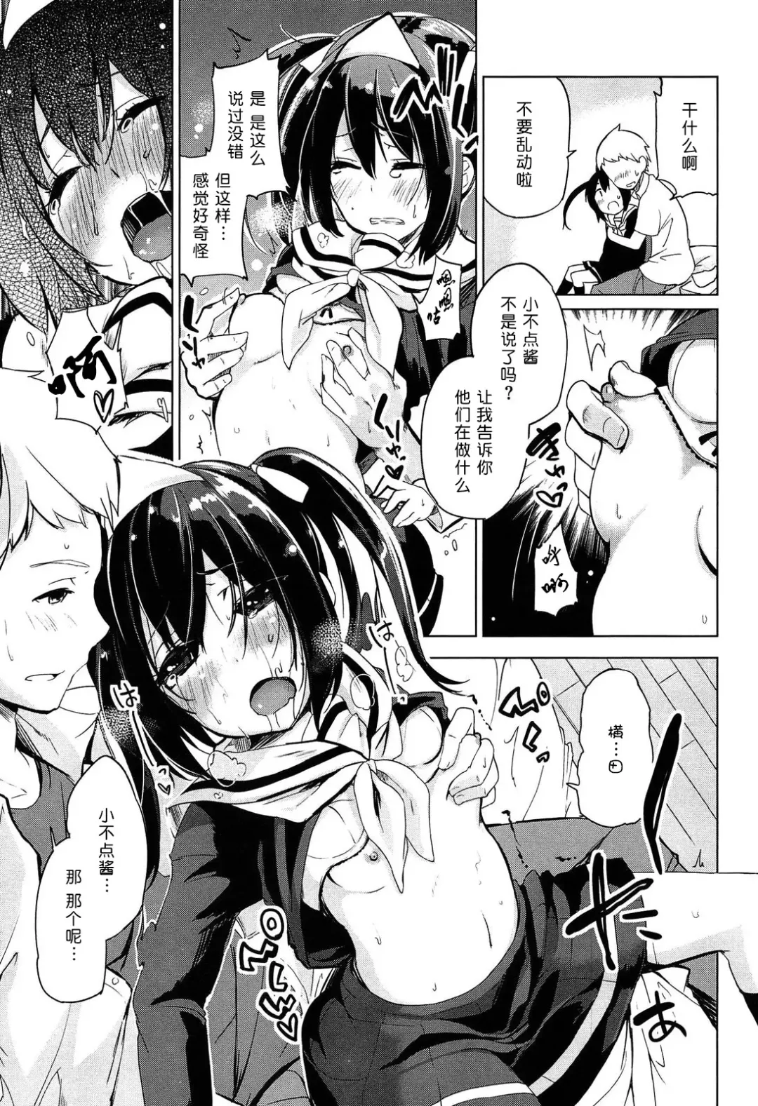 [Azuma Sawayoshi] Senpai wa Minimum Girl | 学姐是小小只的女孩子 Fhentai - Page 51