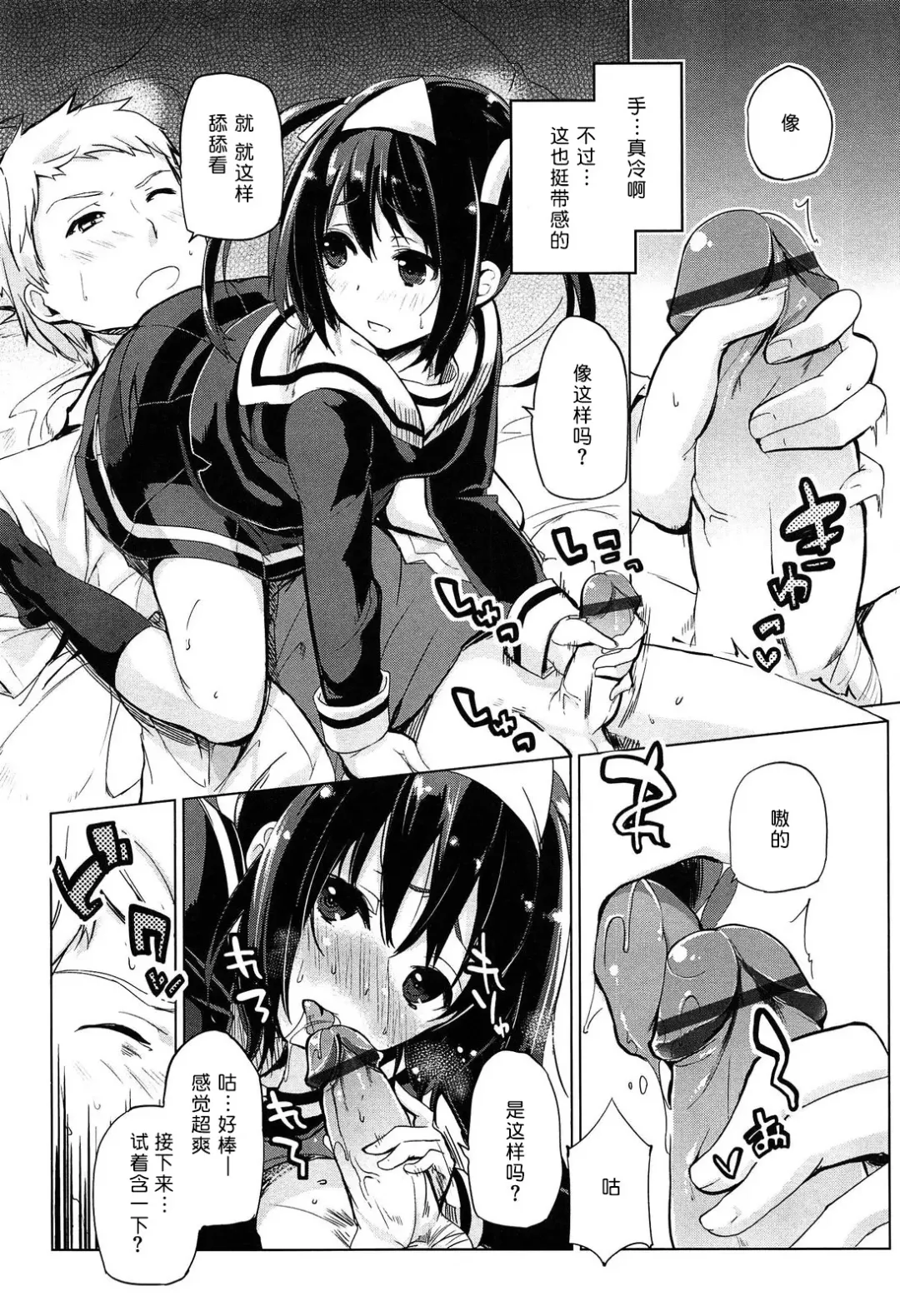 [Azuma Sawayoshi] Senpai wa Minimum Girl | 学姐是小小只的女孩子 Fhentai - Page 52
