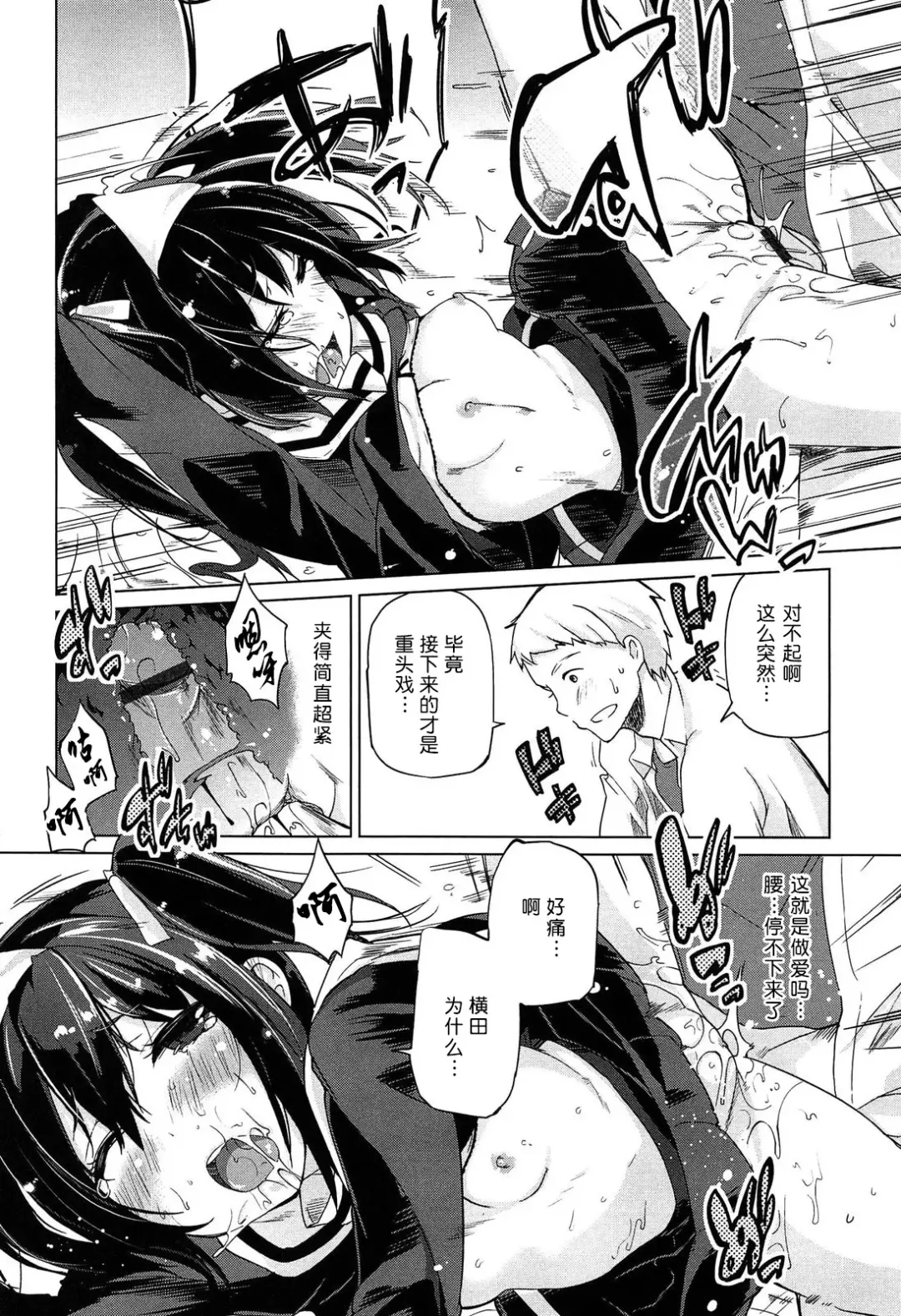 [Azuma Sawayoshi] Senpai wa Minimum Girl | 学姐是小小只的女孩子 Fhentai - Page 56