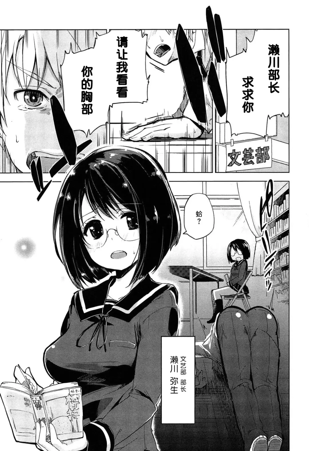 [Azuma Sawayoshi] Senpai wa Minimum Girl | 学姐是小小只的女孩子 Fhentai - Page 65