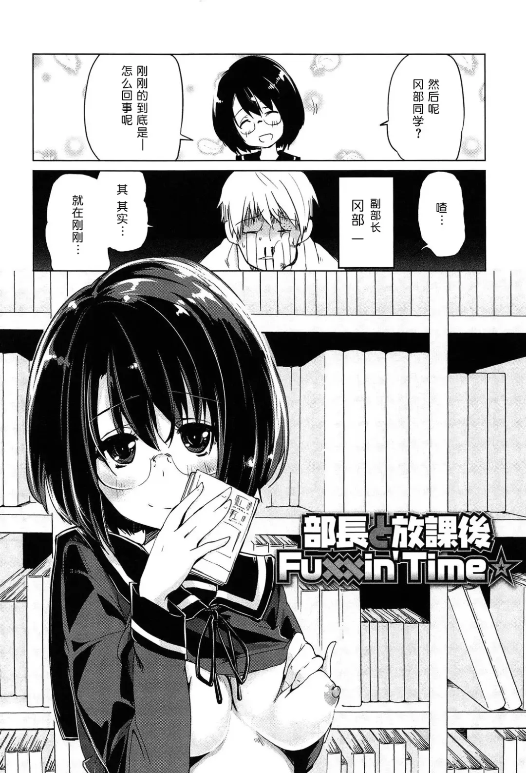 [Azuma Sawayoshi] Senpai wa Minimum Girl | 学姐是小小只的女孩子 Fhentai - Page 66
