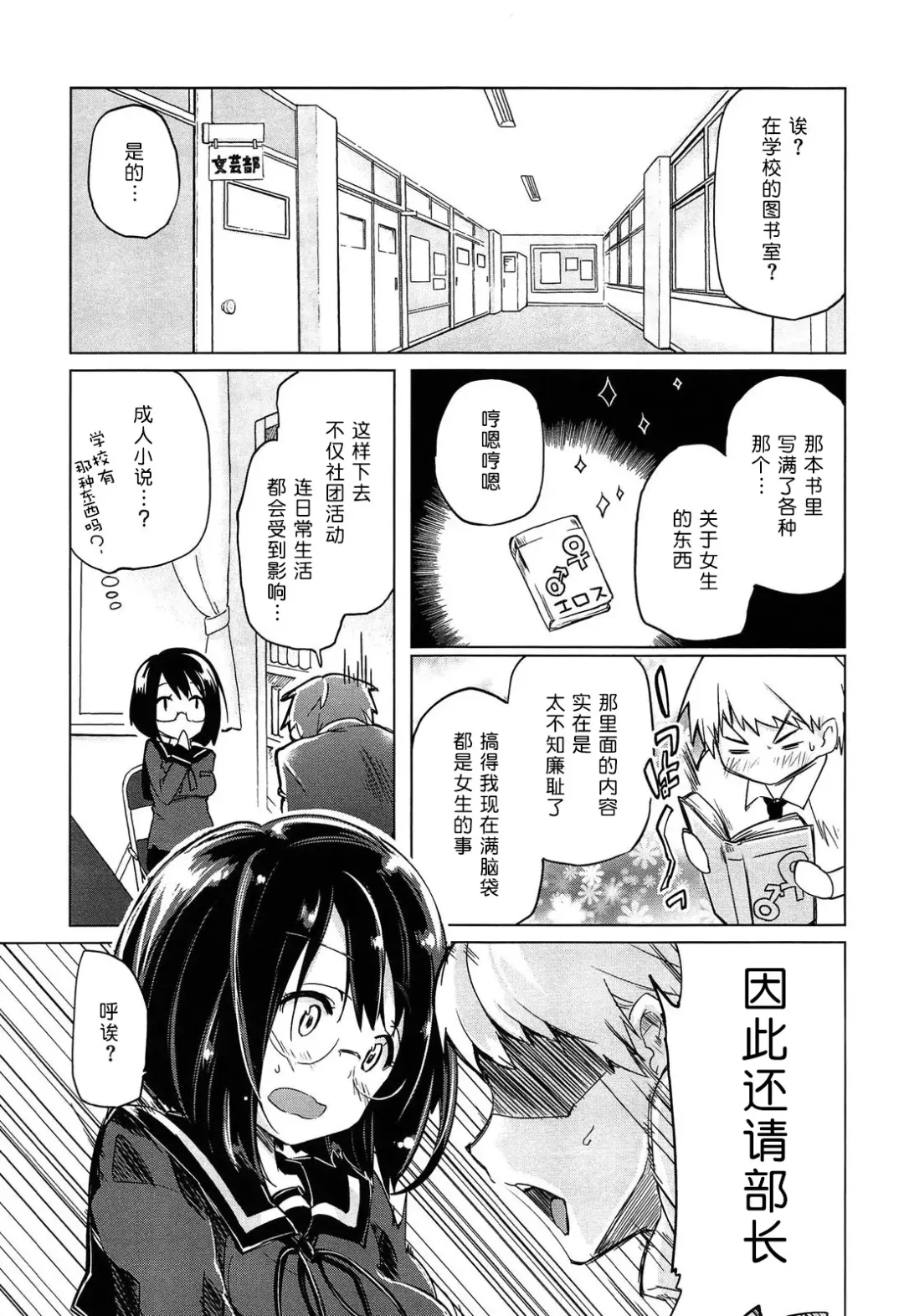 [Azuma Sawayoshi] Senpai wa Minimum Girl | 学姐是小小只的女孩子 Fhentai - Page 67