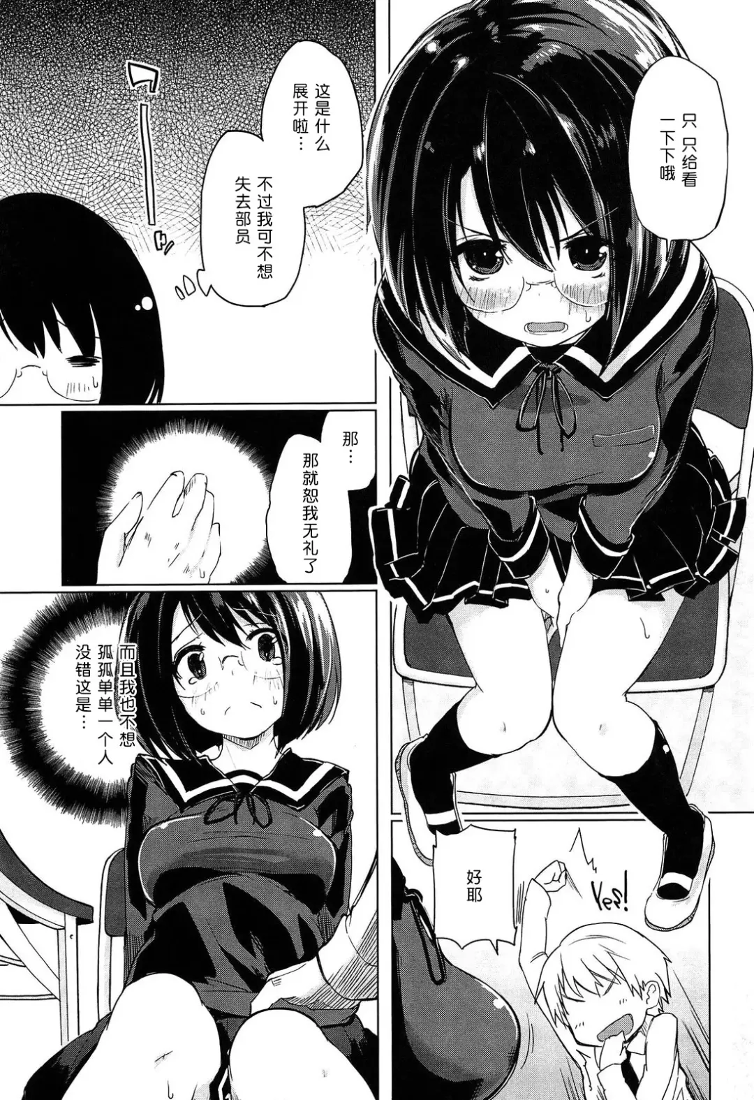 [Azuma Sawayoshi] Senpai wa Minimum Girl | 学姐是小小只的女孩子 Fhentai - Page 69