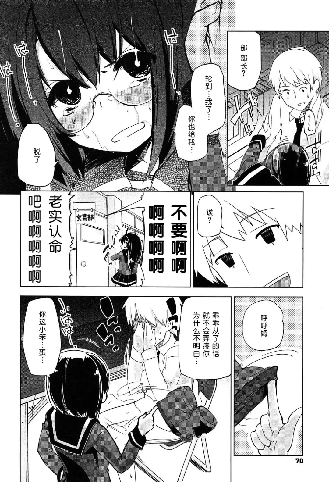 [Azuma Sawayoshi] Senpai wa Minimum Girl | 学姐是小小只的女孩子 Fhentai - Page 72