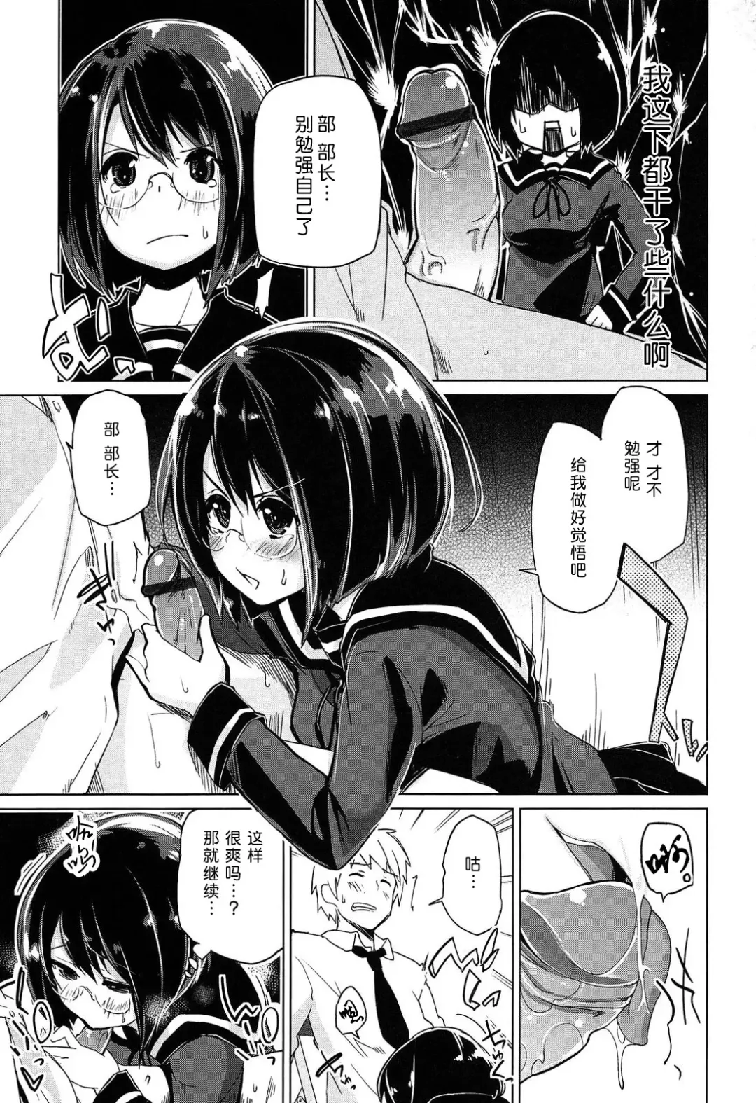 [Azuma Sawayoshi] Senpai wa Minimum Girl | 学姐是小小只的女孩子 Fhentai - Page 73