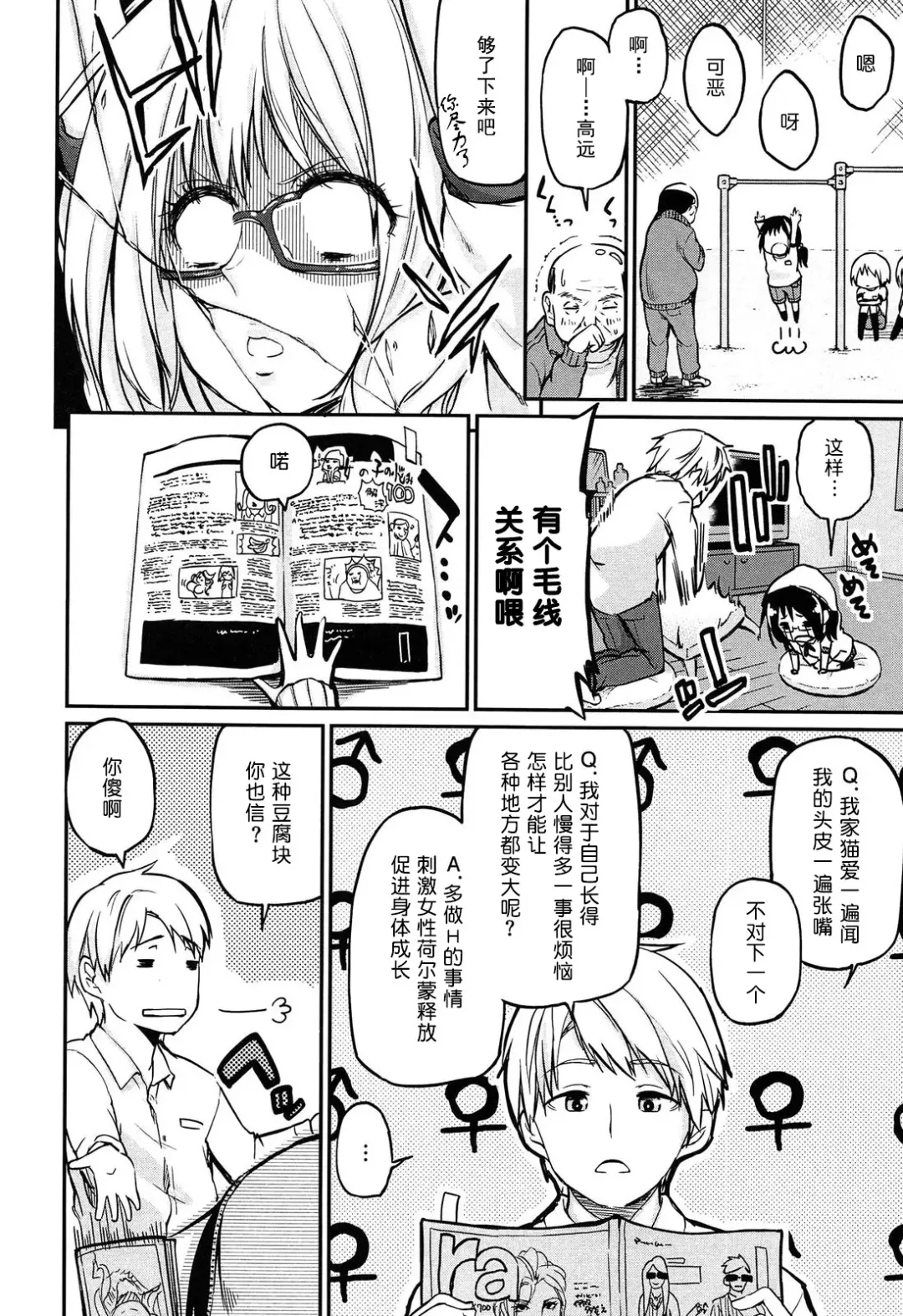 [Azuma Sawayoshi] Senpai wa Minimum Girl | 学姐是小小只的女孩子 Fhentai - Page 8