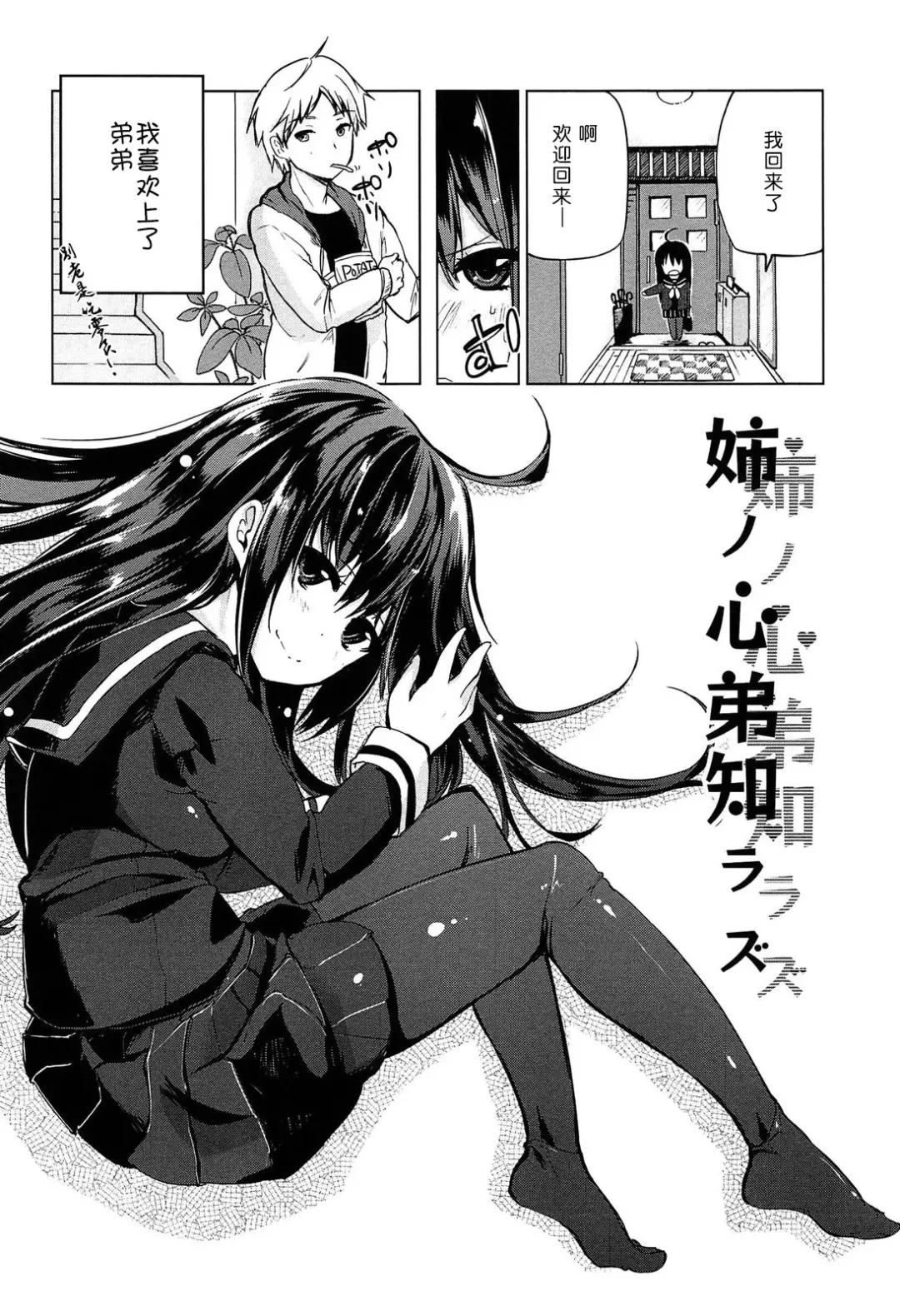 [Azuma Sawayoshi] Senpai wa Minimum Girl | 学姐是小小只的女孩子 Fhentai - Page 86