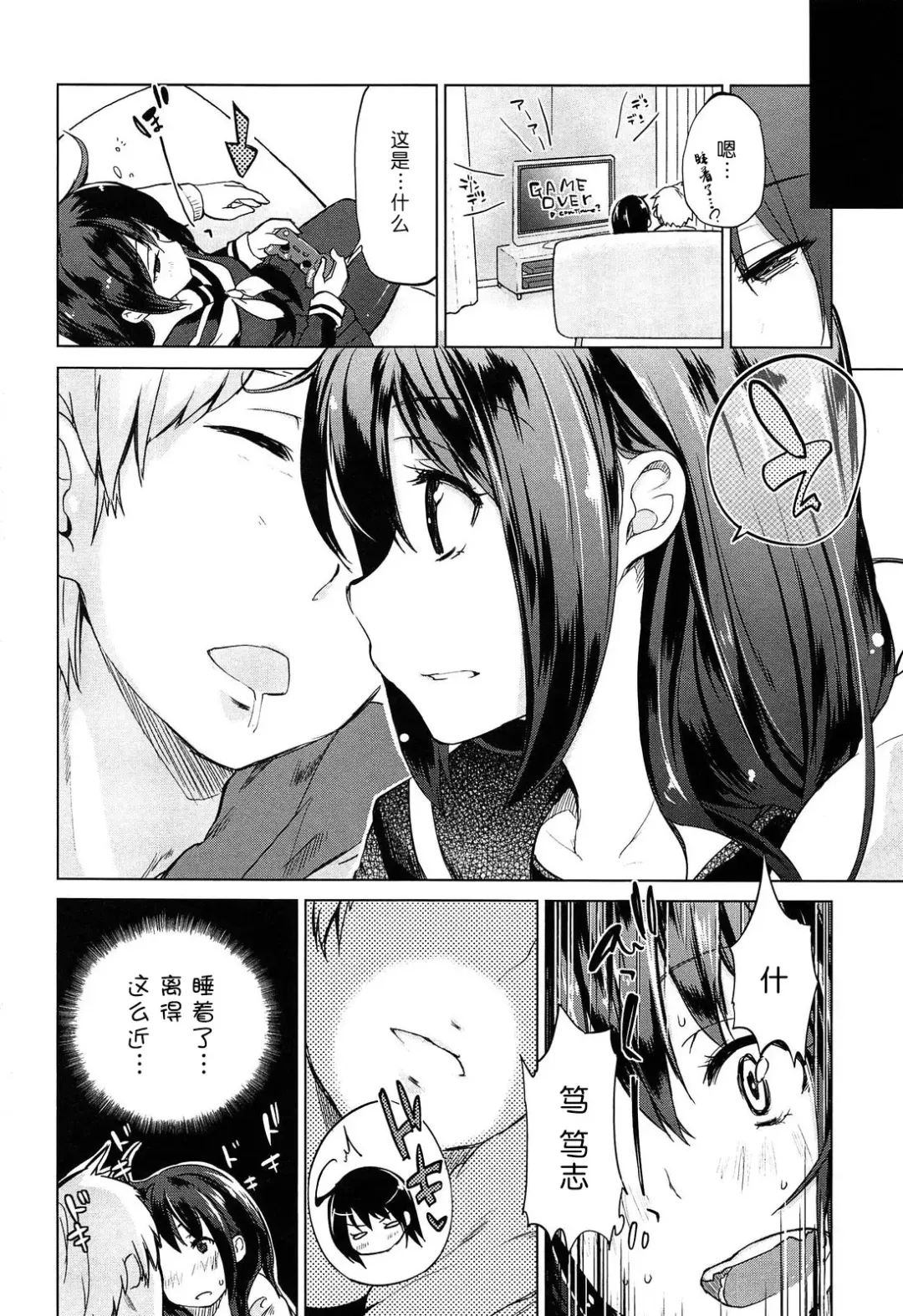 [Azuma Sawayoshi] Senpai wa Minimum Girl | 学姐是小小只的女孩子 Fhentai - Page 88