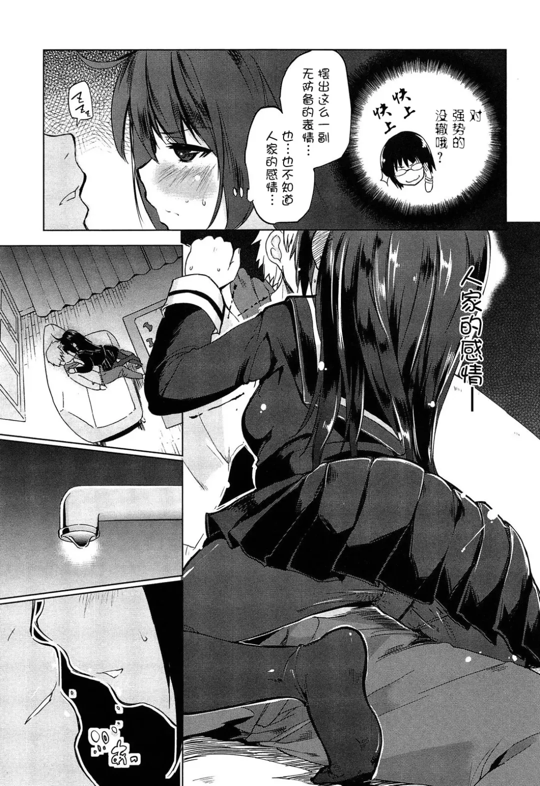 [Azuma Sawayoshi] Senpai wa Minimum Girl | 学姐是小小只的女孩子 Fhentai - Page 89