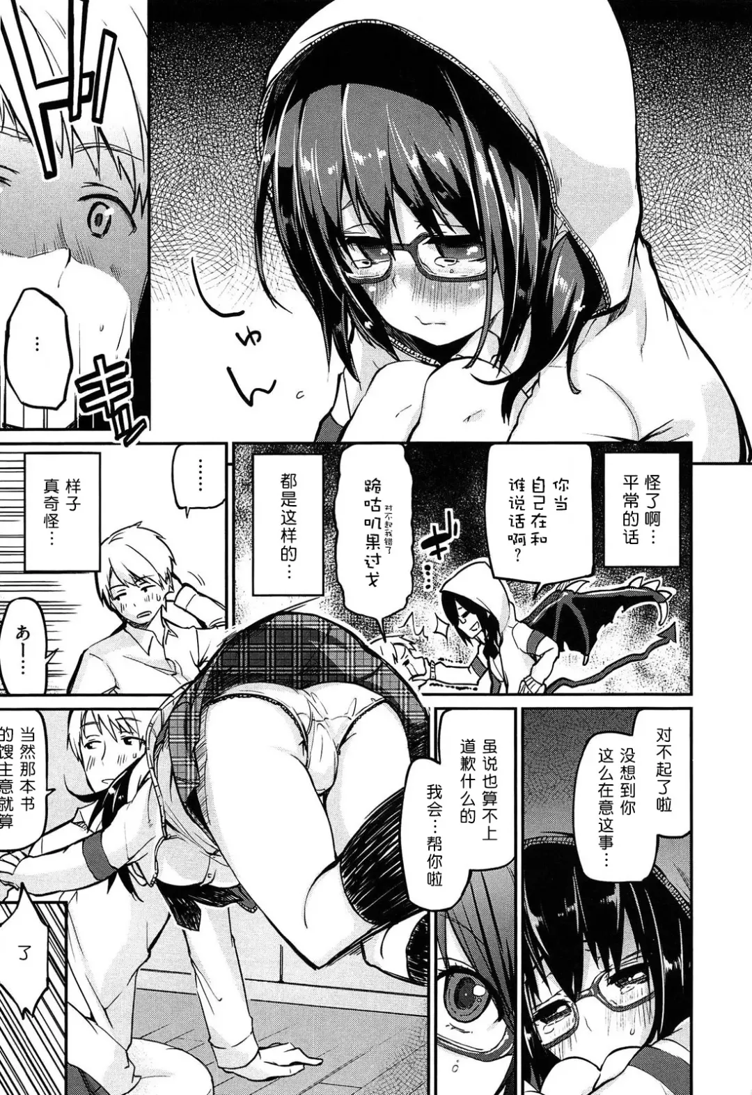 [Azuma Sawayoshi] Senpai wa Minimum Girl | 学姐是小小只的女孩子 Fhentai - Page 9