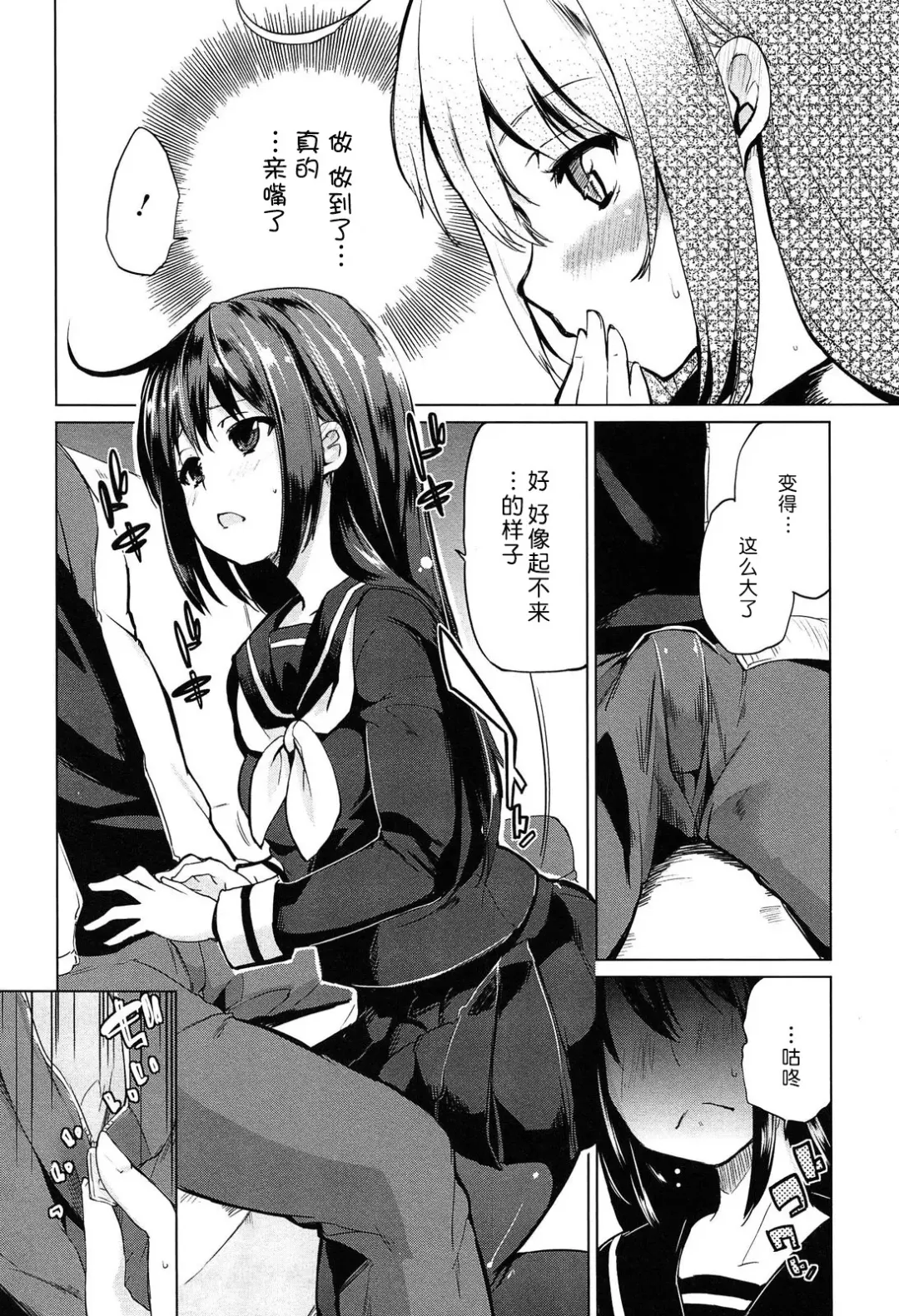 [Azuma Sawayoshi] Senpai wa Minimum Girl | 学姐是小小只的女孩子 Fhentai - Page 90