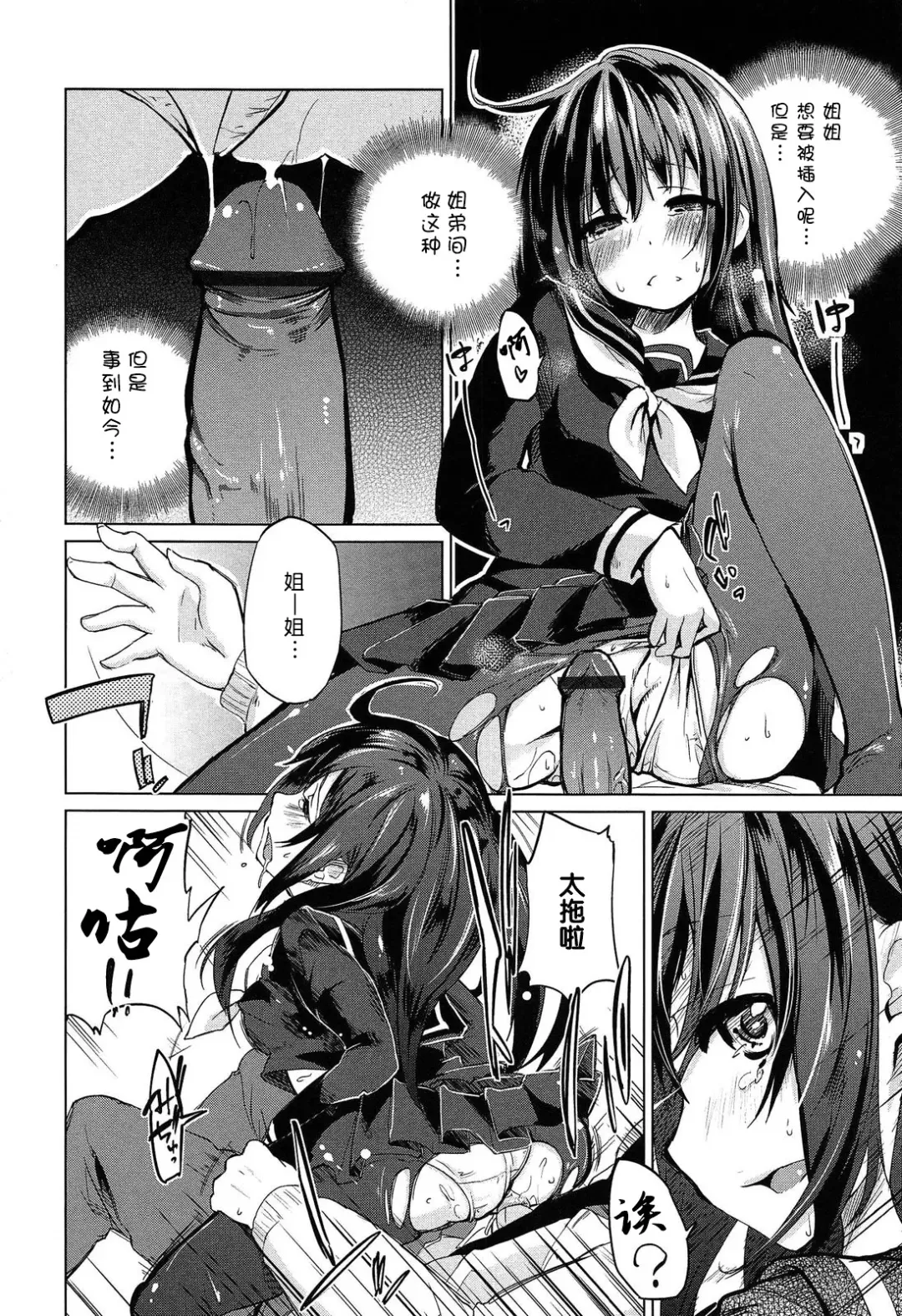 [Azuma Sawayoshi] Senpai wa Minimum Girl | 学姐是小小只的女孩子 Fhentai - Page 94