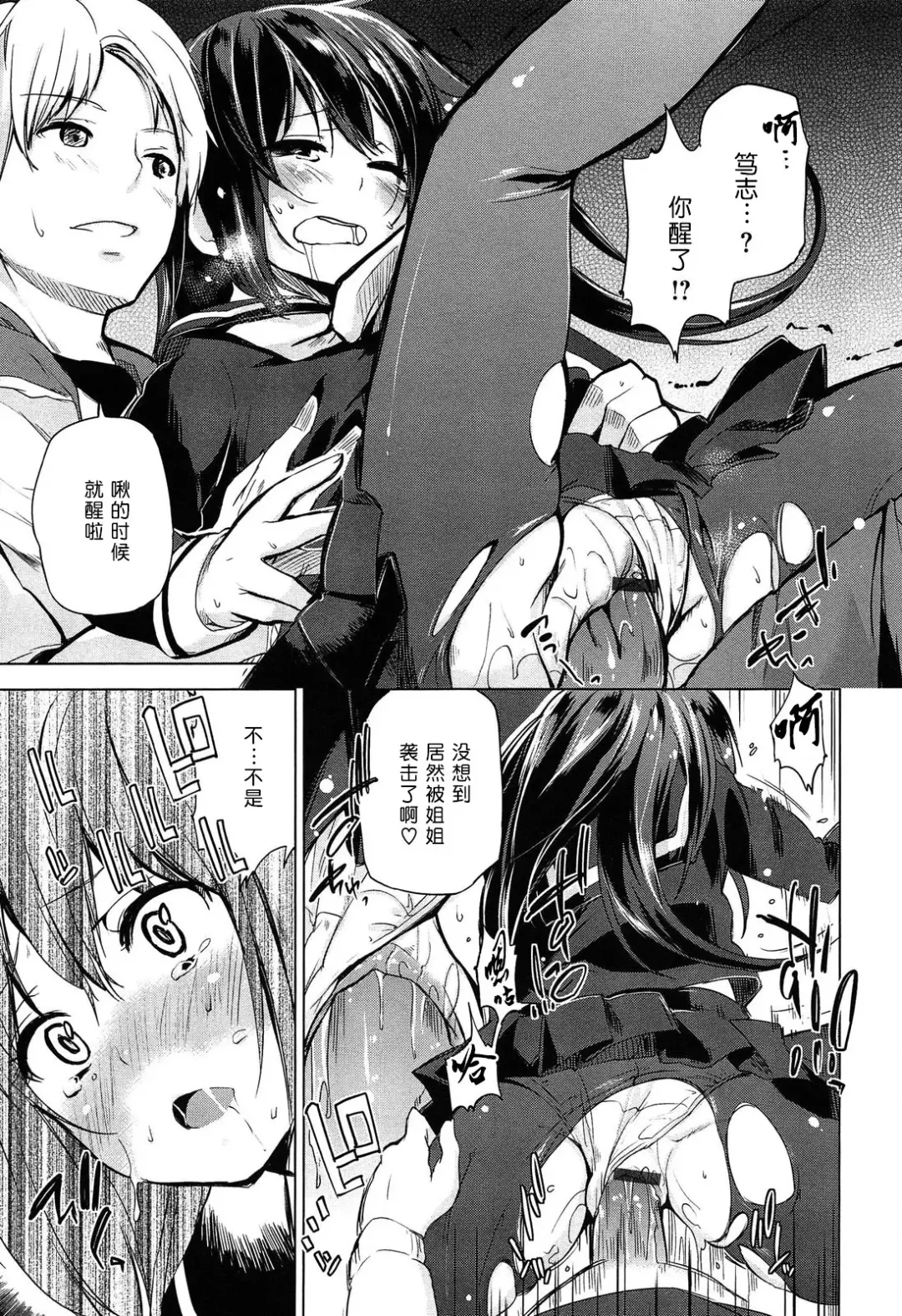 [Azuma Sawayoshi] Senpai wa Minimum Girl | 学姐是小小只的女孩子 Fhentai - Page 95