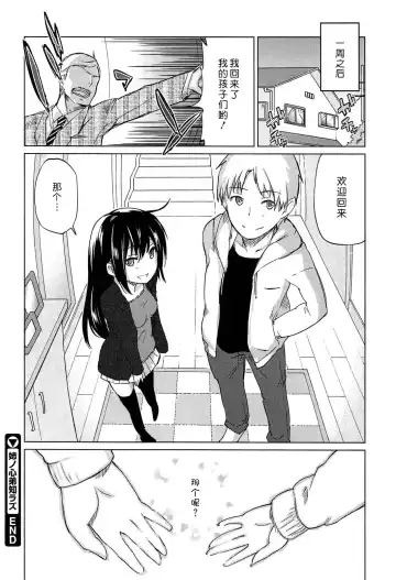 [Azuma Sawayoshi] Senpai wa Minimum Girl | 学姐是小小只的女孩子 Fhentai - Page 104