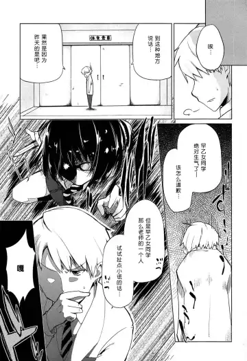 [Azuma Sawayoshi] Senpai wa Minimum Girl | 学姐是小小只的女孩子 Fhentai - Page 107