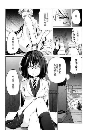 [Azuma Sawayoshi] Senpai wa Minimum Girl | 学姐是小小只的女孩子 Fhentai - Page 108