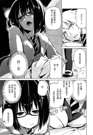 [Azuma Sawayoshi] Senpai wa Minimum Girl | 学姐是小小只的女孩子 Fhentai - Page 109