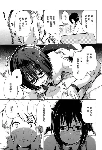 [Azuma Sawayoshi] Senpai wa Minimum Girl | 学姐是小小只的女孩子 Fhentai - Page 117