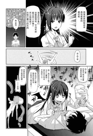 [Azuma Sawayoshi] Senpai wa Minimum Girl | 学姐是小小只的女孩子 Fhentai - Page 128