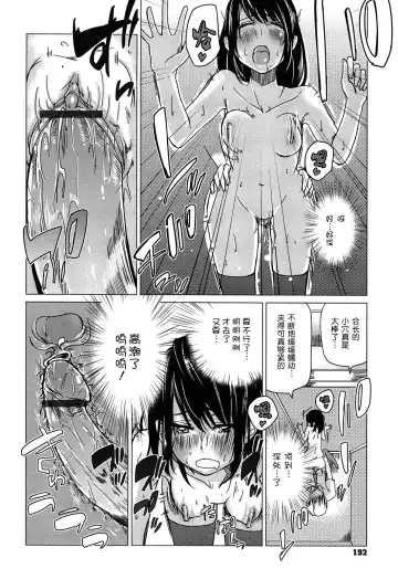 [Azuma Sawayoshi] Senpai wa Minimum Girl | 学姐是小小只的女孩子 Fhentai - Page 194