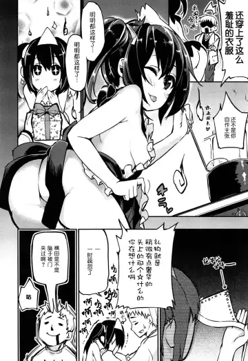[Azuma Sawayoshi] Senpai wa Minimum Girl | 学姐是小小只的女孩子 Fhentai - Page 204